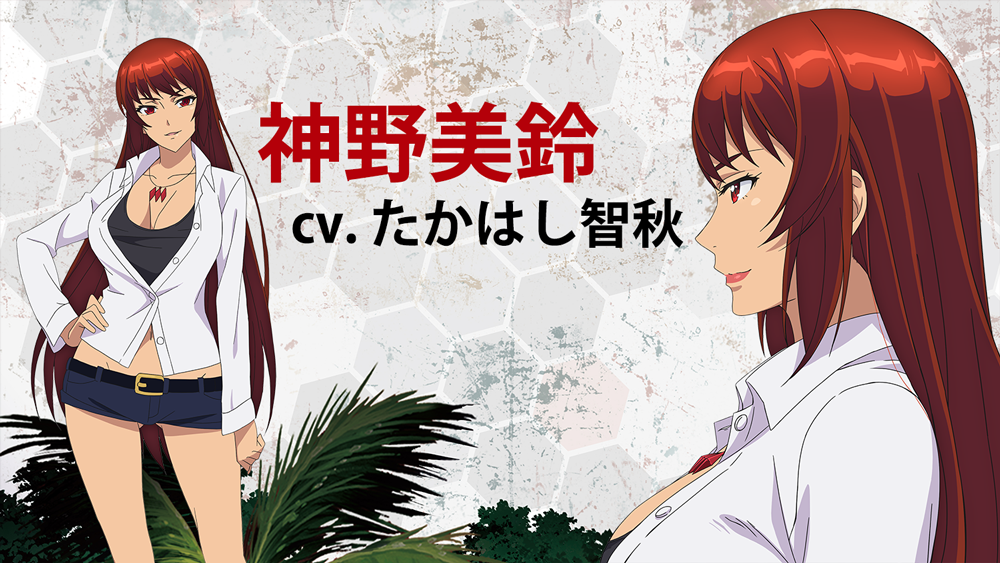 神野美鈴