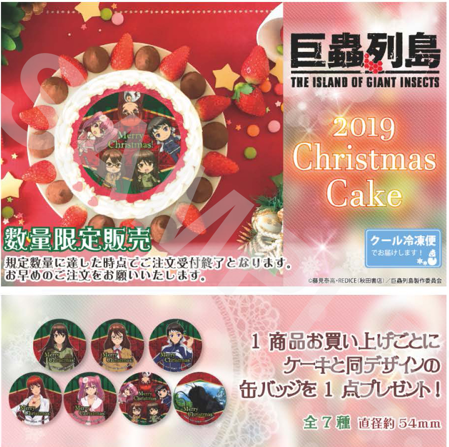 巨蟲列島で祝うクリスマス☆２０１９クリスマスプリケーキ